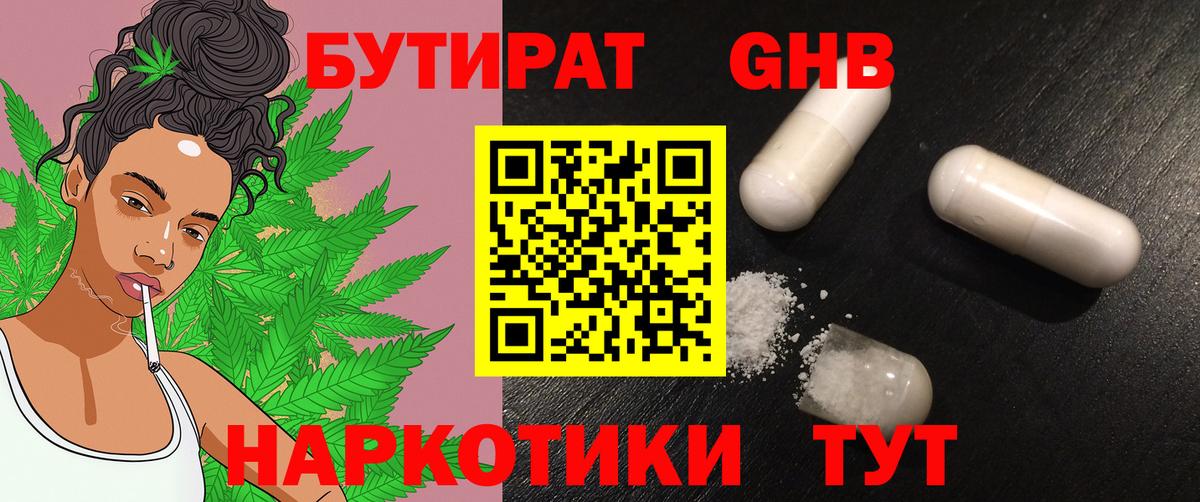 Керчь  БУТИРАТ  Вход с VPN  Бутират BDO 