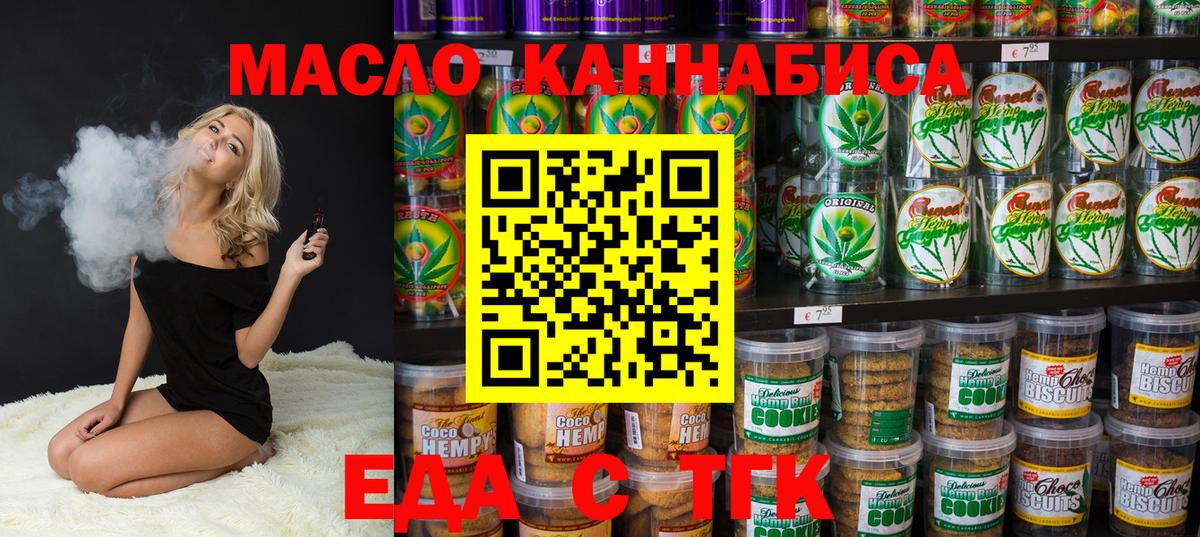 Печенье с ТГК марихуана  Вход с VPN  Керчь 