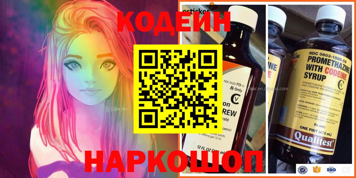 Кодеиновый сироп Lean напиток Lean (лин) Керчь