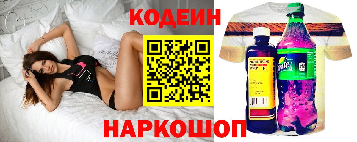 Кодеиновый сироп Lean напиток Lean (лин)  Codein напиток Lean (лин)  Керчь  Вход с VPN 