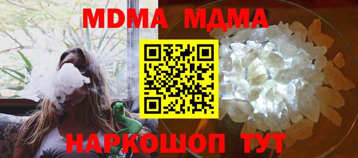 MDMA кристаллы  Вход с VPN  Керчь  MDMA  MDMA молли 