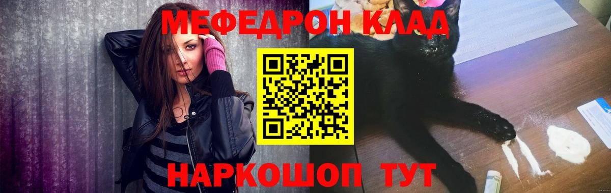 МЕФ кристаллы Керчь