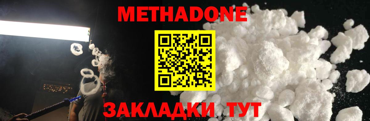Метадон кристалл  Вход с VPN  Керчь  МЕТАДОН methadone 